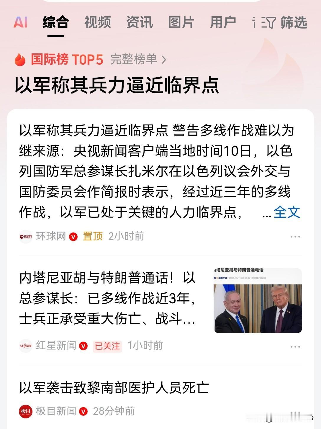 以色列为了实现他终极的战略目标，后续肯定是要大规模扩军的
5月11号，据以色列媒
