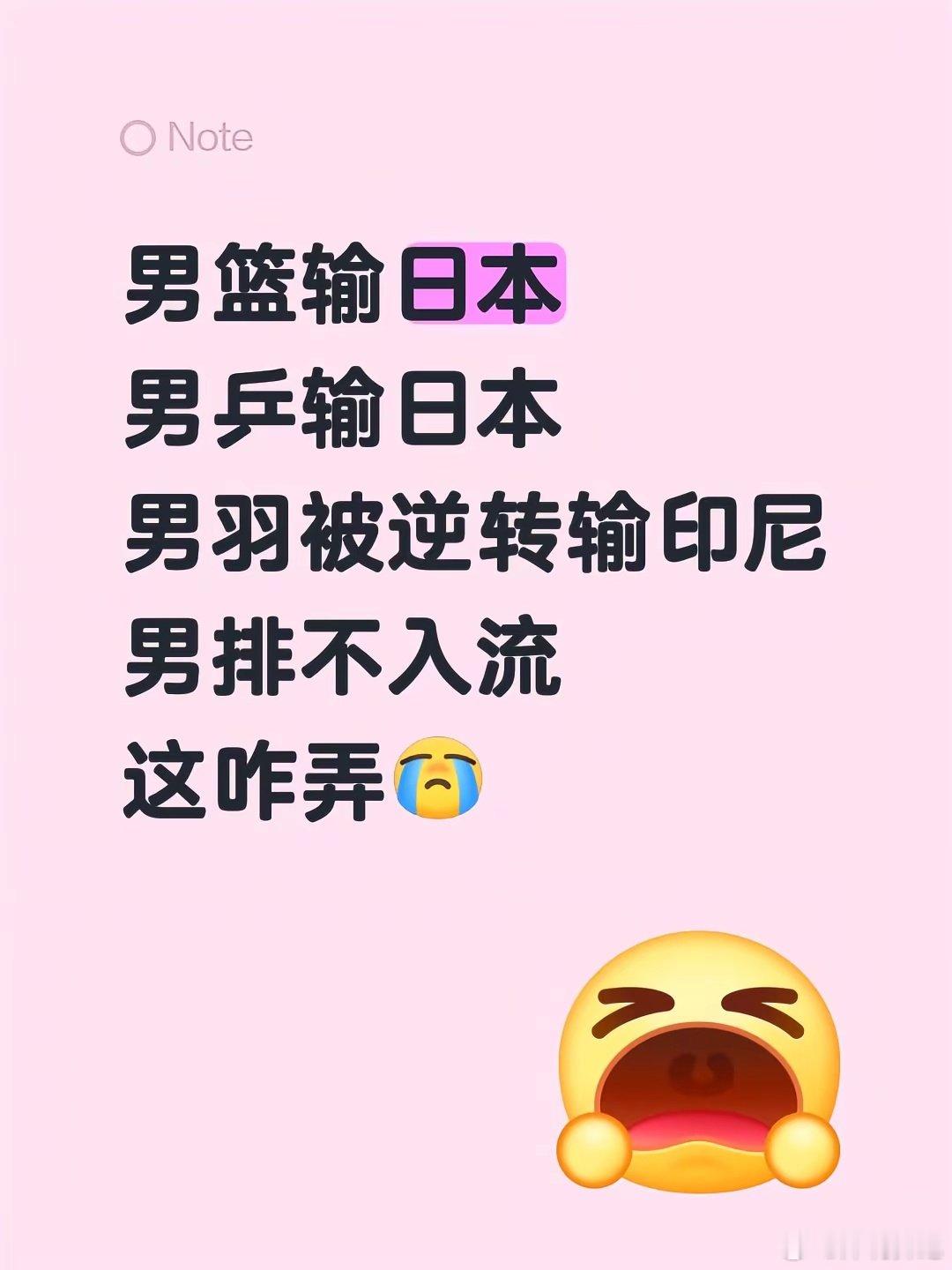 看的心累！！亚运会。男篮输日本 男乒输日本 男羽被逆转输印尼 男排不入流 这咋弄
