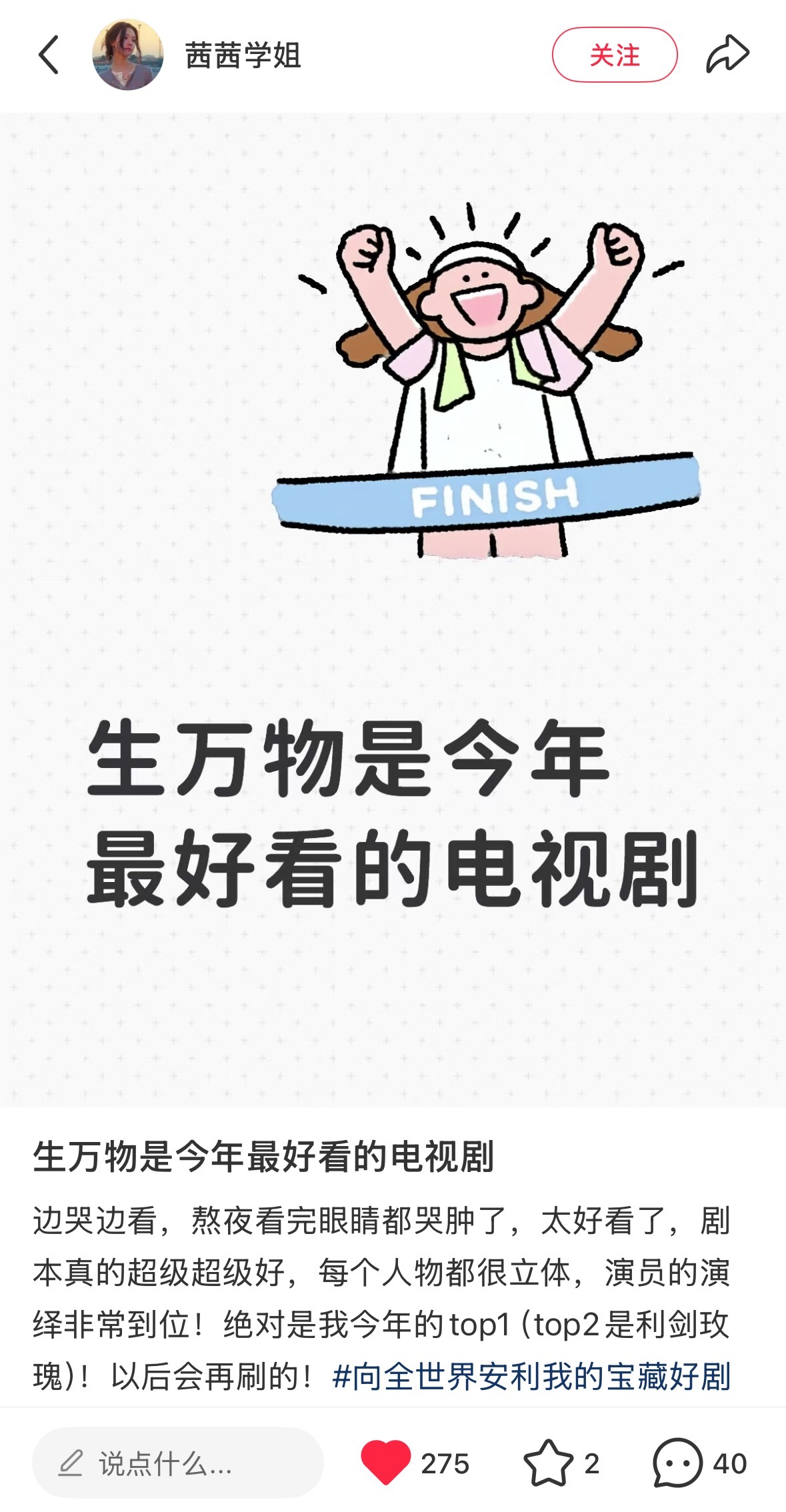 杨幂生万物杨幂宁绣绣 最近好多路人看完《生万物》 ，甚至熬夜也要看完，会自发分享