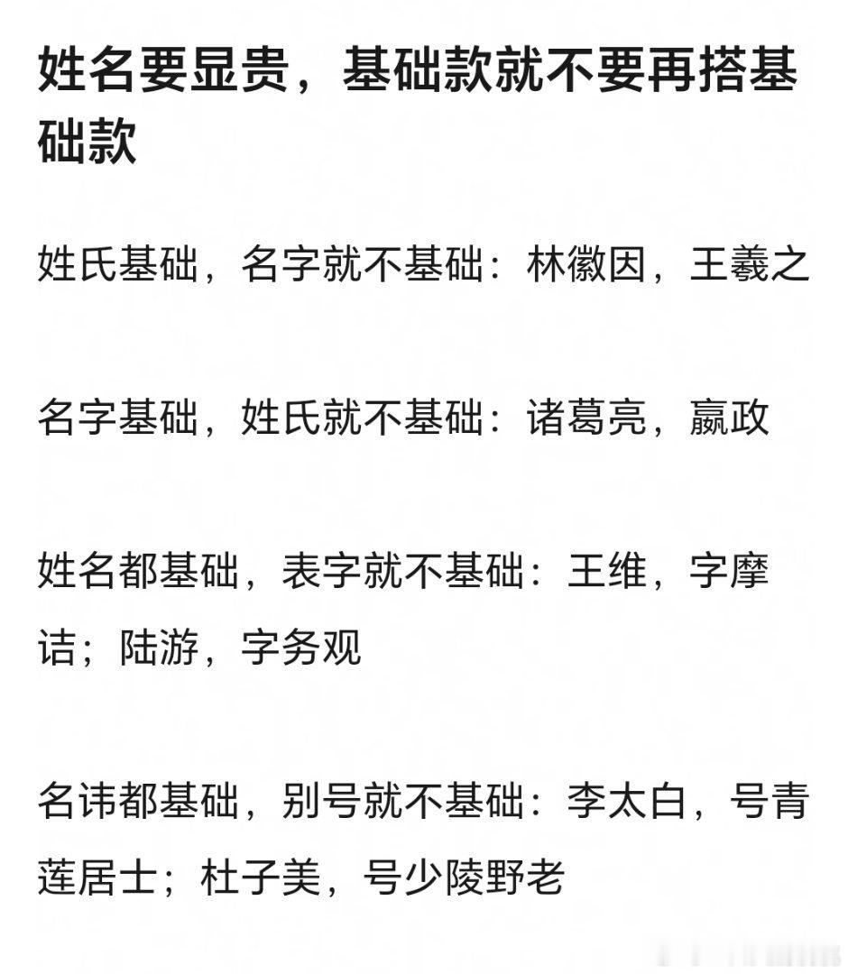 姓氏基础名字就不基础，比如: 张加帅名字基础姓氏就不基础，比如: 鹿晗姓氏名字都