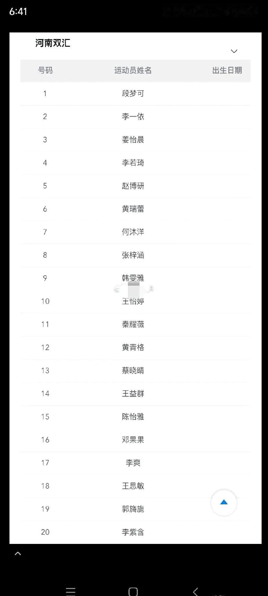 名单一出，球迷炸锅：焦帅把20人里塞了9个主攻，却只留下张梓涵一个二传，替补罗晨
