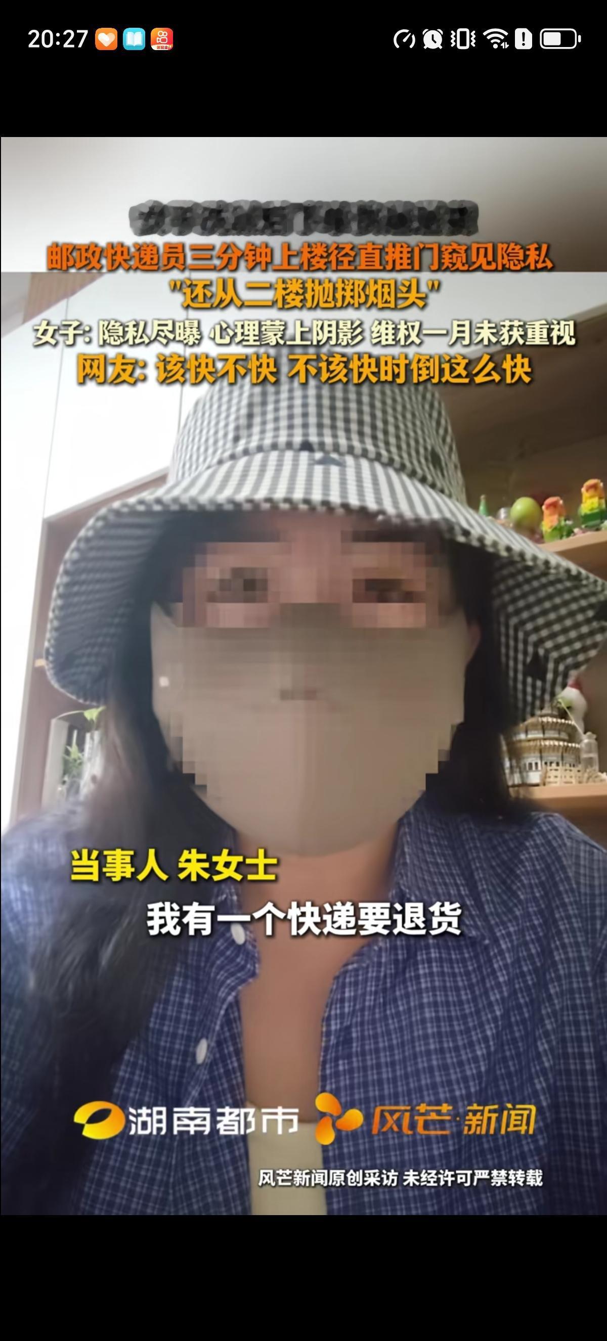 朱女士洗澡的时候点了快递退货、上门取件，没想到男快递员3分钟就到了，顺手就推开了