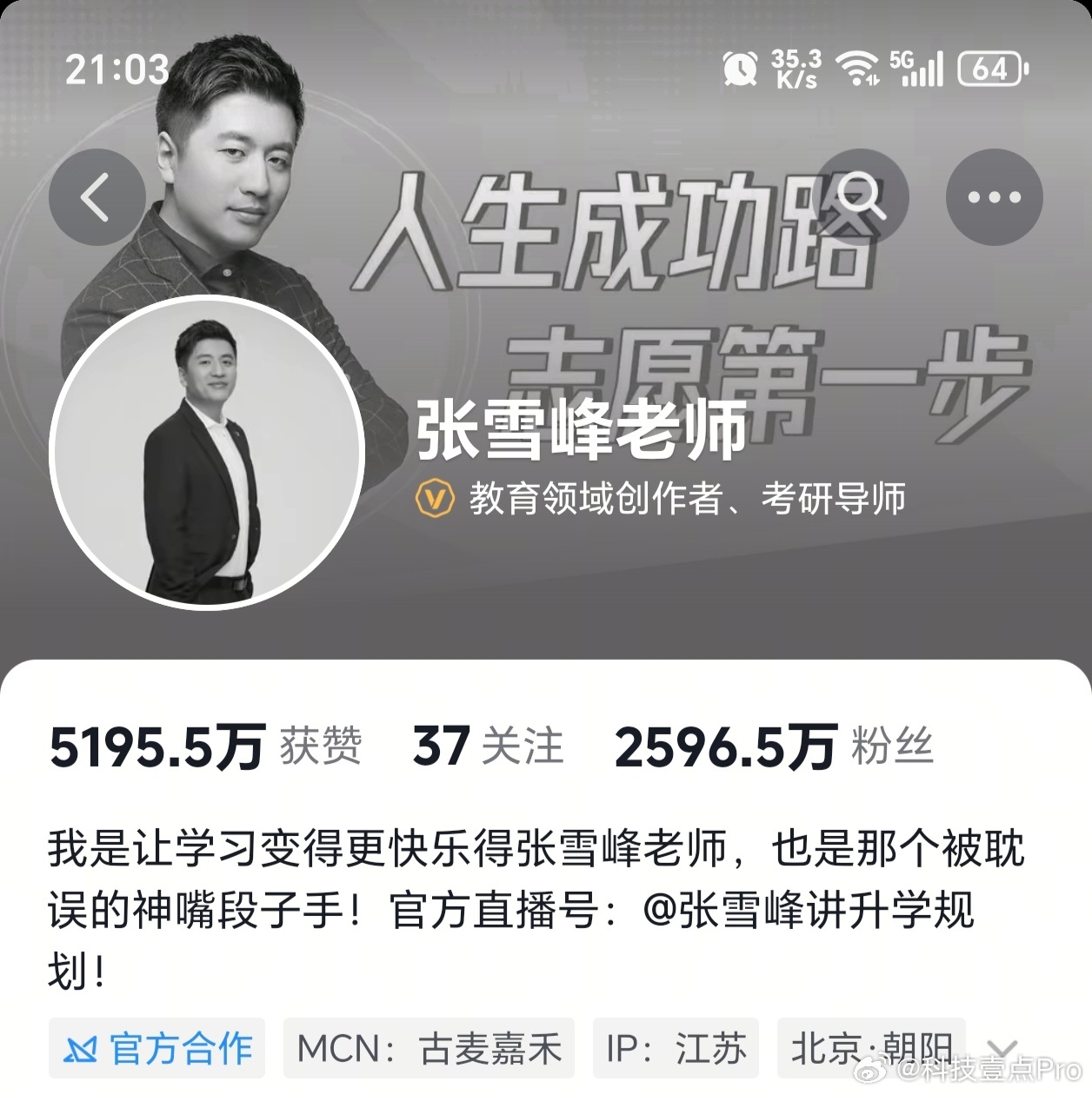 张雪峰张雪峰各平台账号的头像和背景设为黑白色了，传闻基本确认了。一位乐观开朗的老