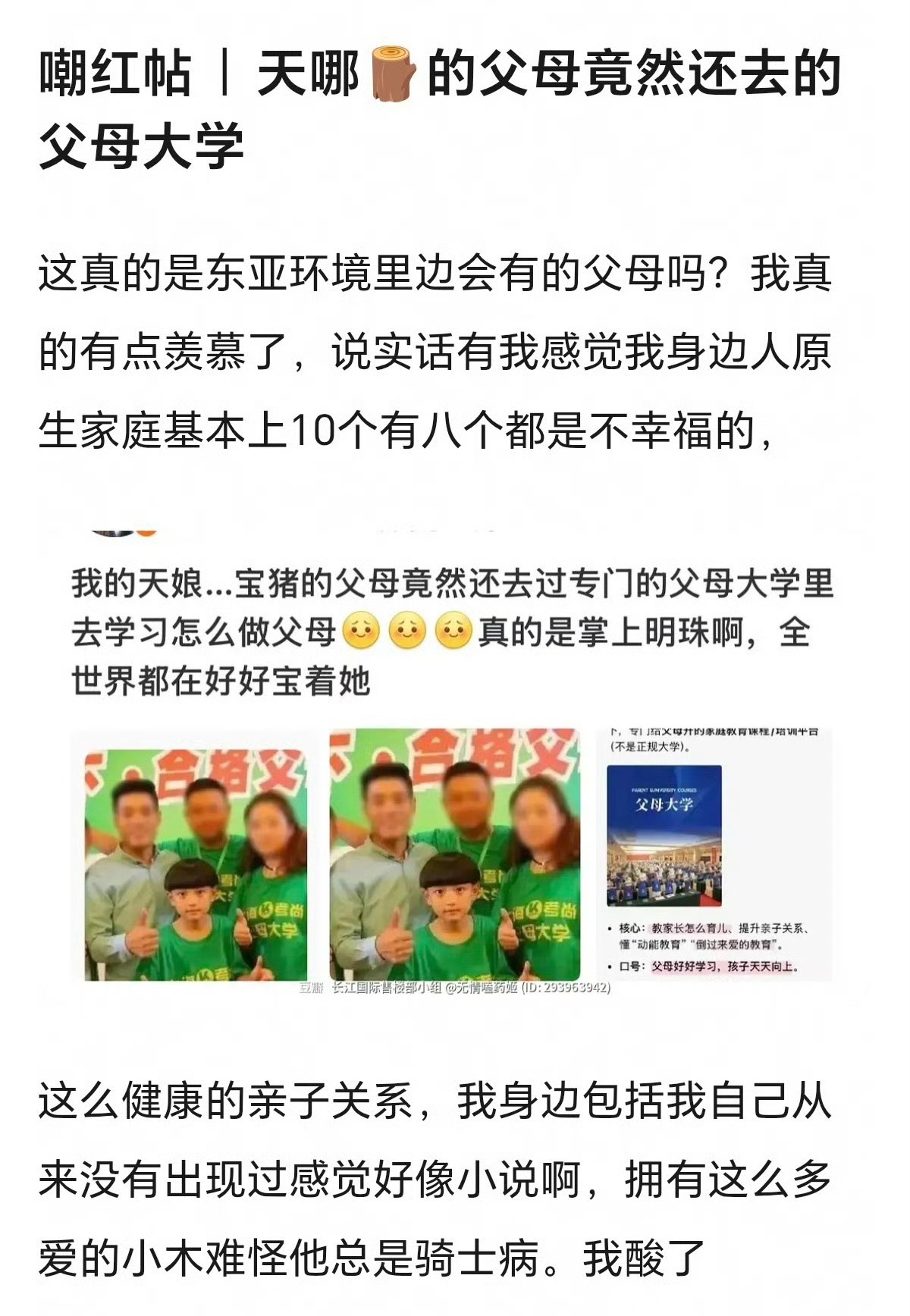 穆祉丞父母去过父母大学穆祉丞父母也太用心了吧！还专门去上父母大学，这种重视成长、