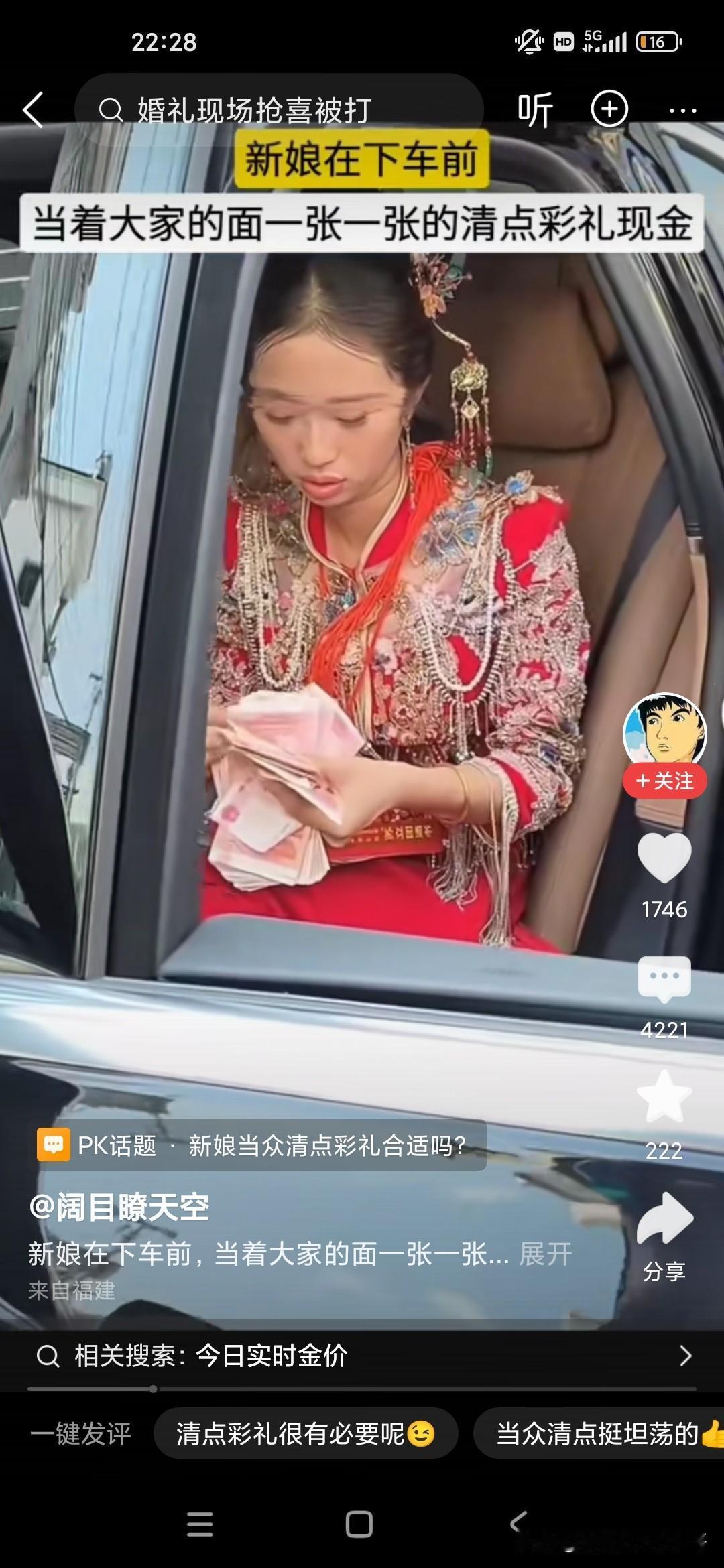 新娘在结婚当天即将下车的时候，当着众人的面一张一张的数彩礼钱，唯恐男方这边给的彩
