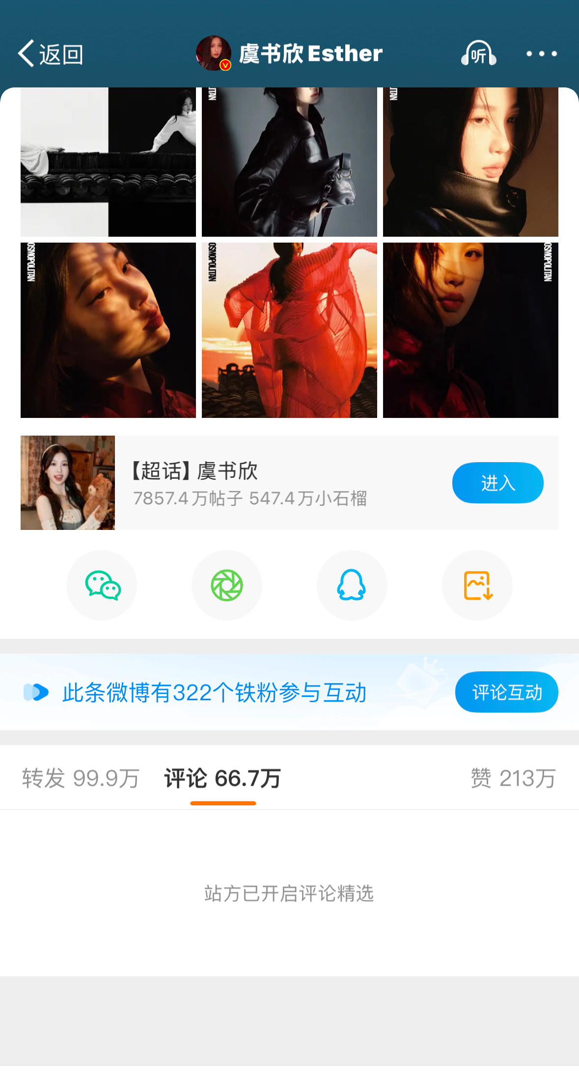怎么个回事 虞书欣时尚Cosmo的微博评论区开精选了…….[傻眼] 