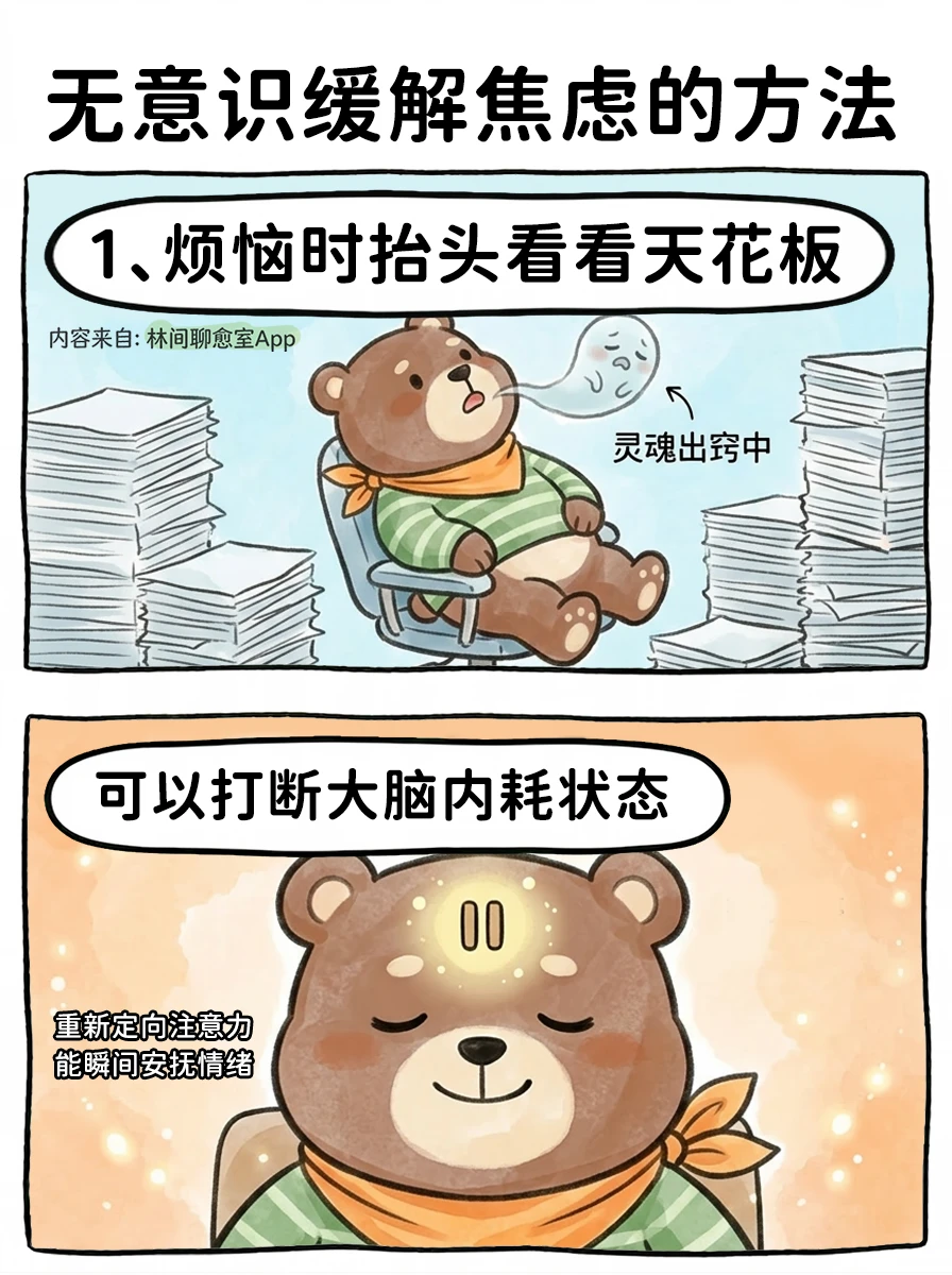 🔥 无痛哄骗大脑！缓解焦虑的6个日常动作