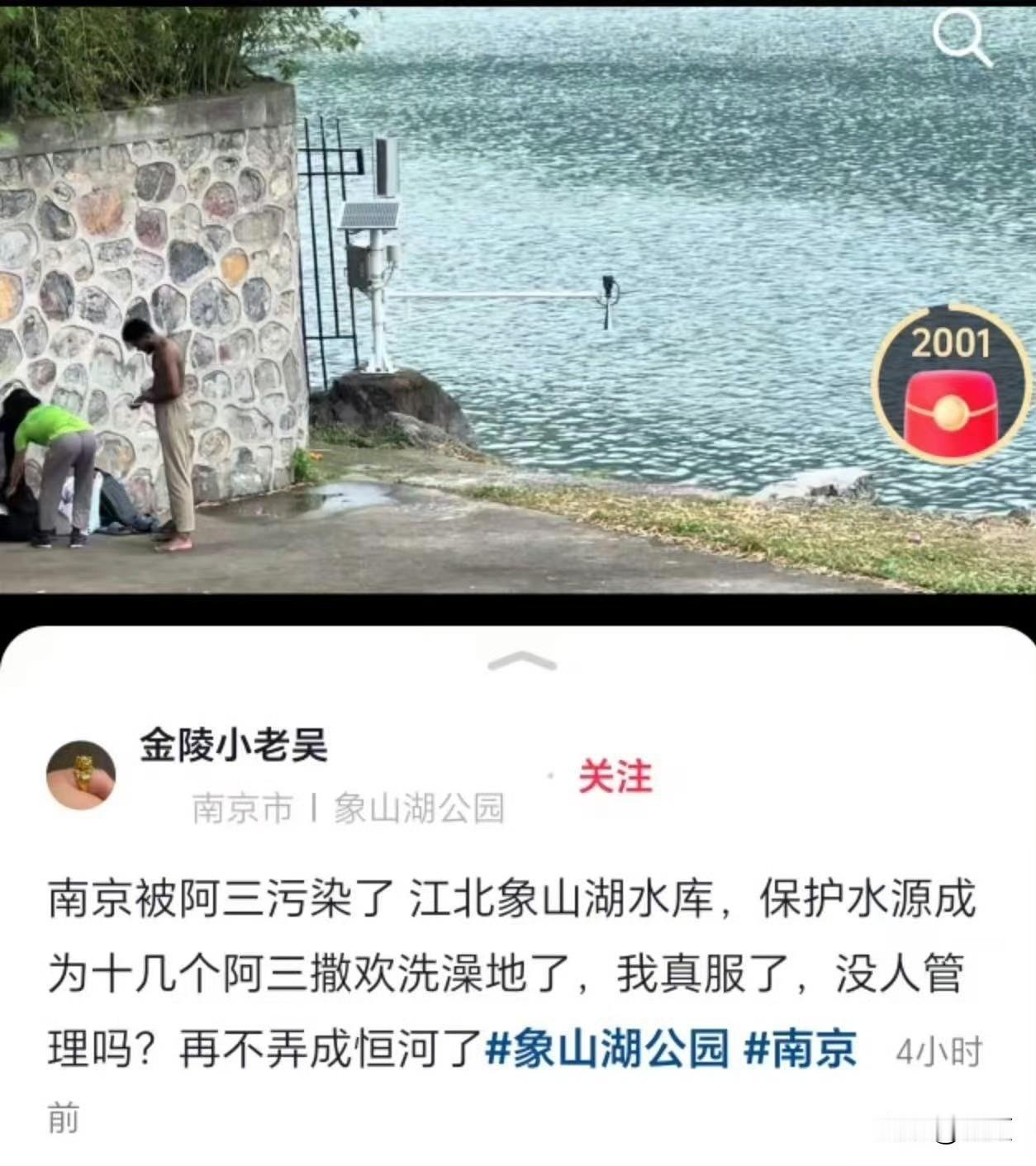 近日网友曝光南京浦口区象山湖水库出现外籍人员在岸边更换衣物、下水清洗。象山湖是国