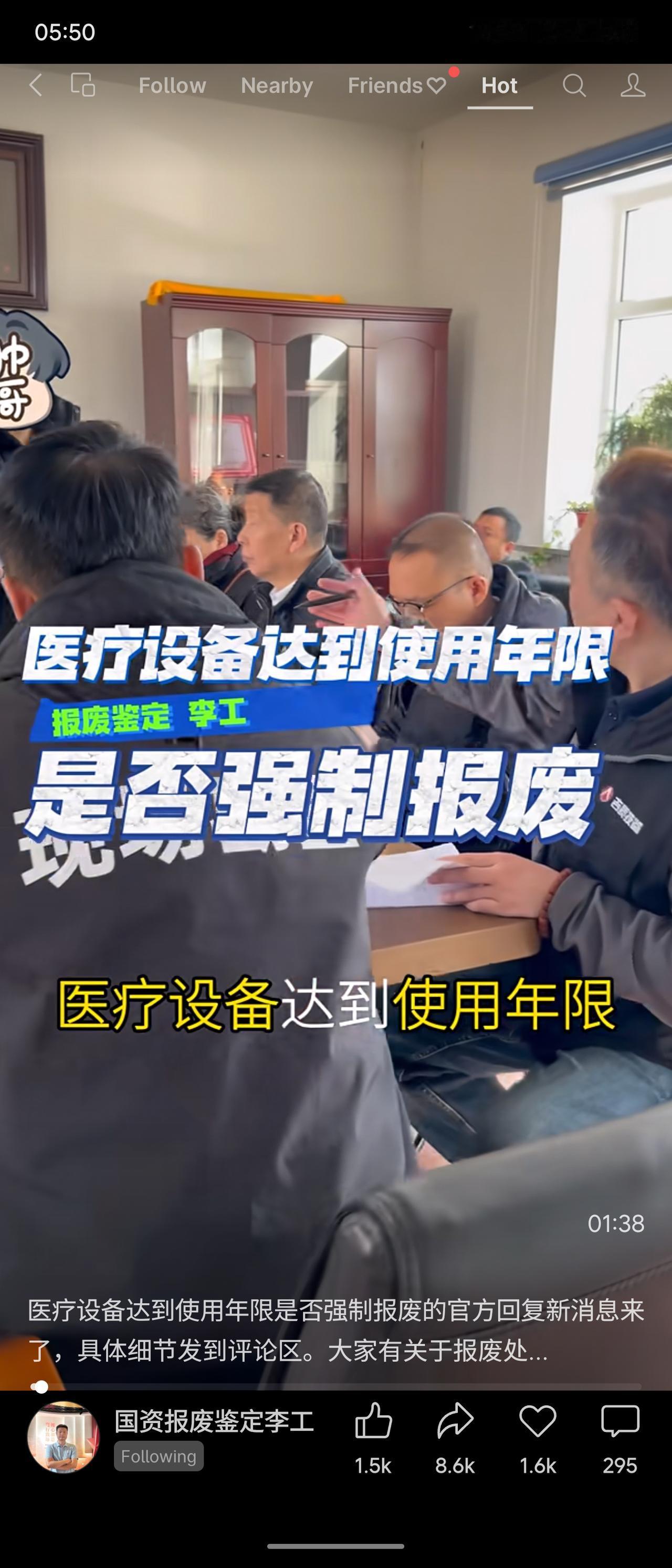 医疗设备达到使用年限后并非强制报废，根据国家规定，报废决策主要基于技术状态判定，