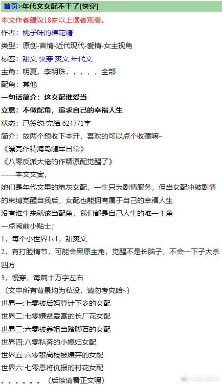 推文[超话]言情小说推荐 《年代文女配不干了[快穿]》by桃子味的棉花糖标签：快