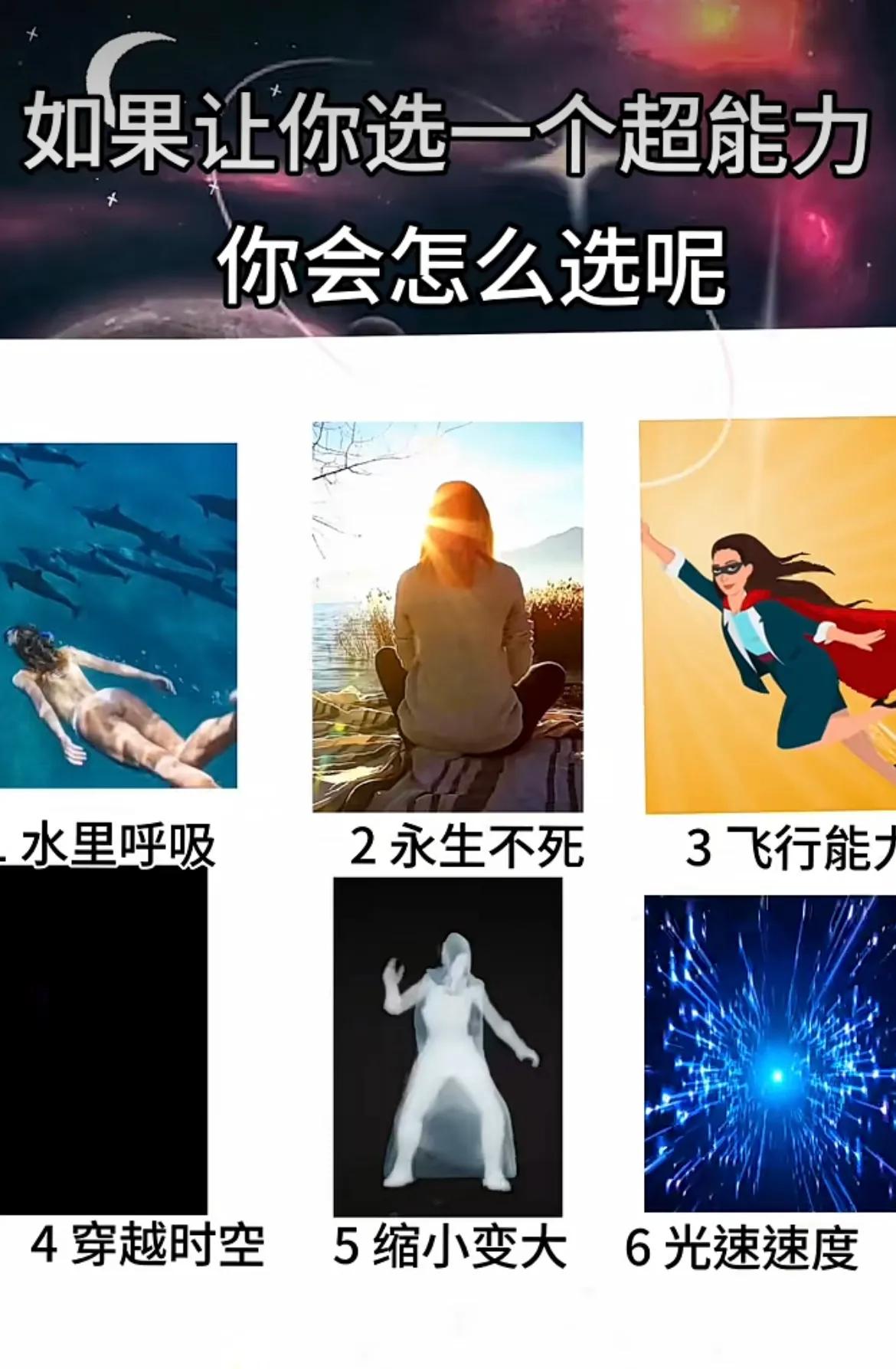选择一个超能力，伴你一生，我选5[啤酒]