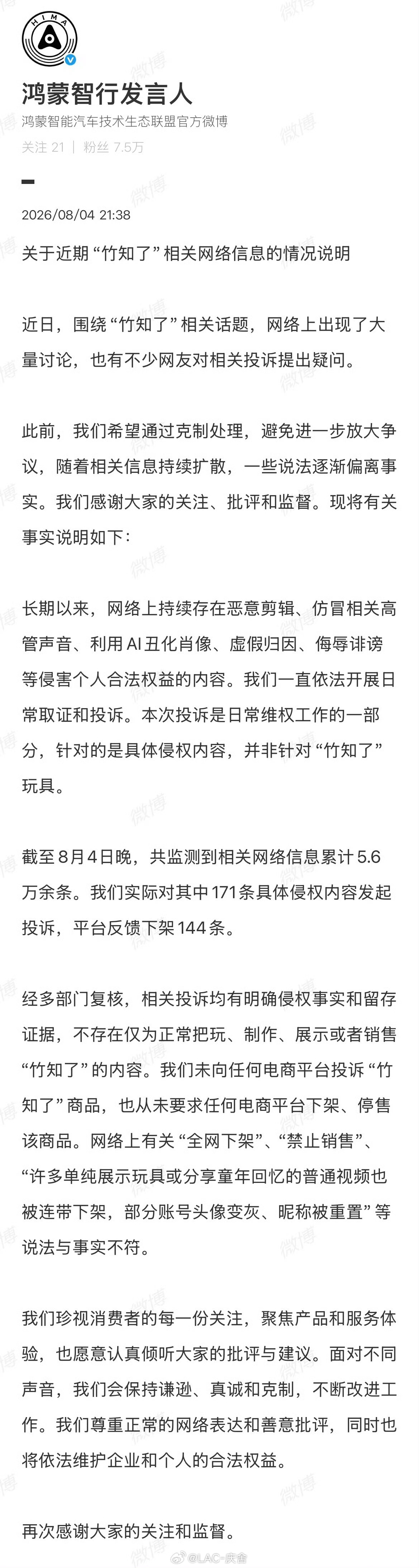 鸿蒙智行回应竹知了事件网络不是肆意宣泄的地方，言论自由建立在遵纪守法之上。支持鸿