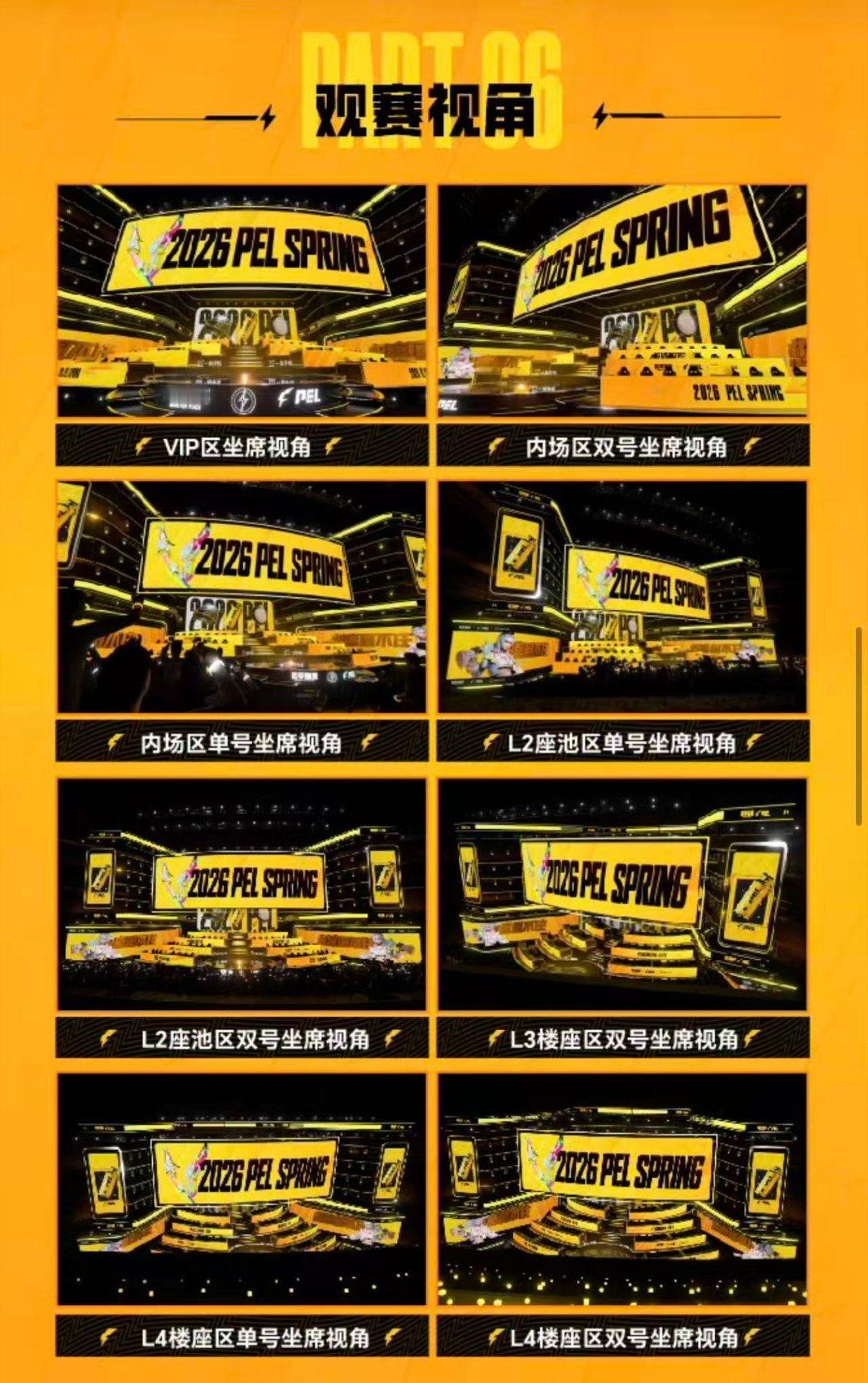 2026PEL春决售票2026PEL春季赛总决赛抢票见证第17冠加冕，亲历金色的