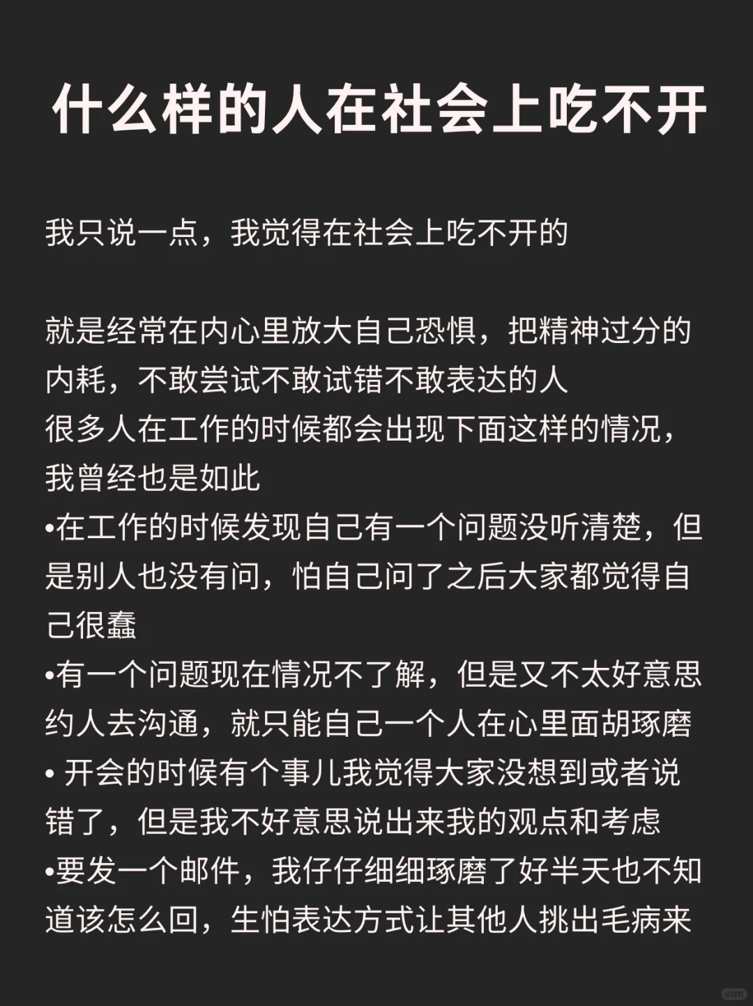 什么样的人在社会上吃不开