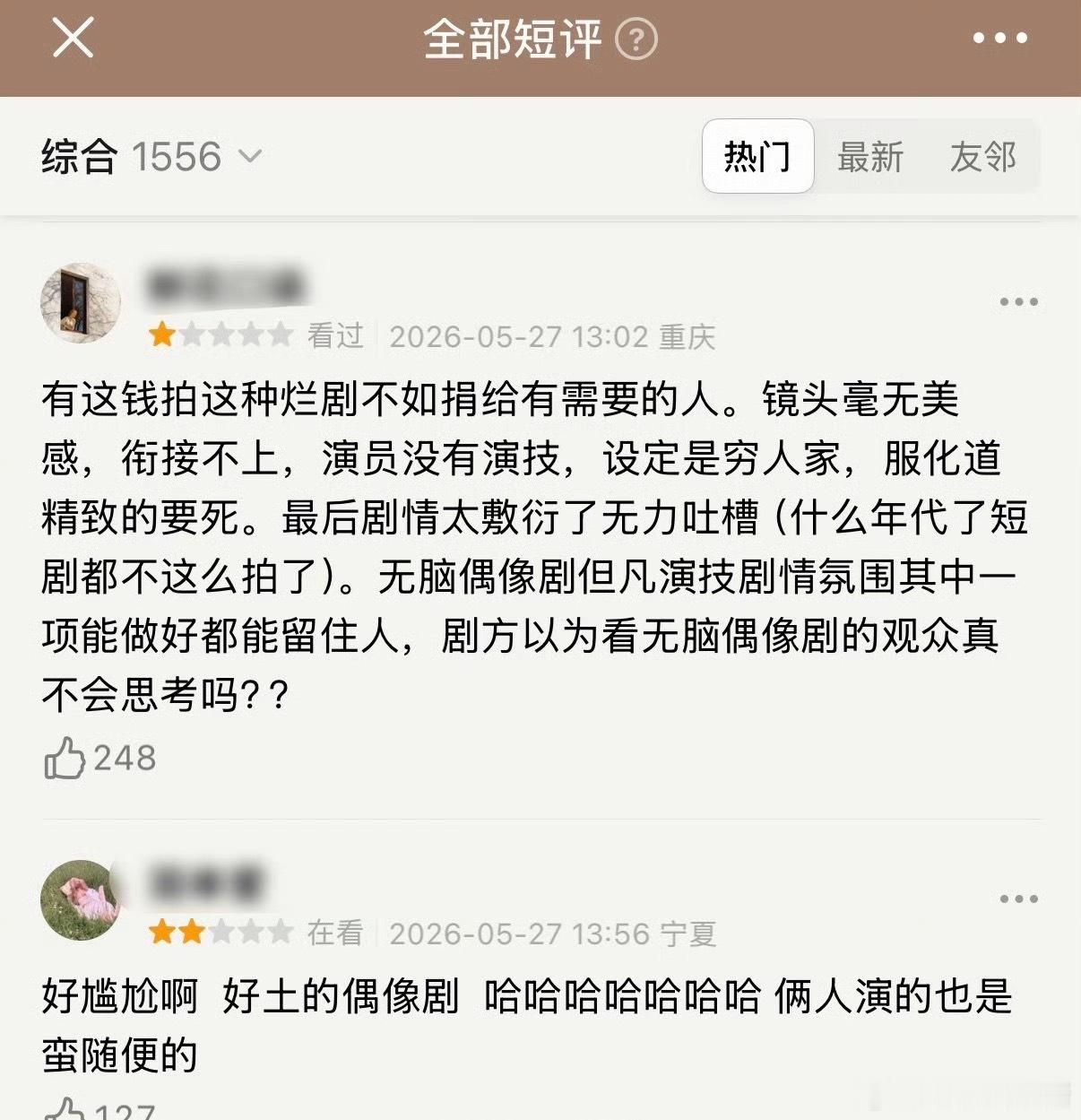 李昀锐、关晓彤耀眼开播后口碑崩了，土的不像26年的产物…男主演技台词差就算了，长