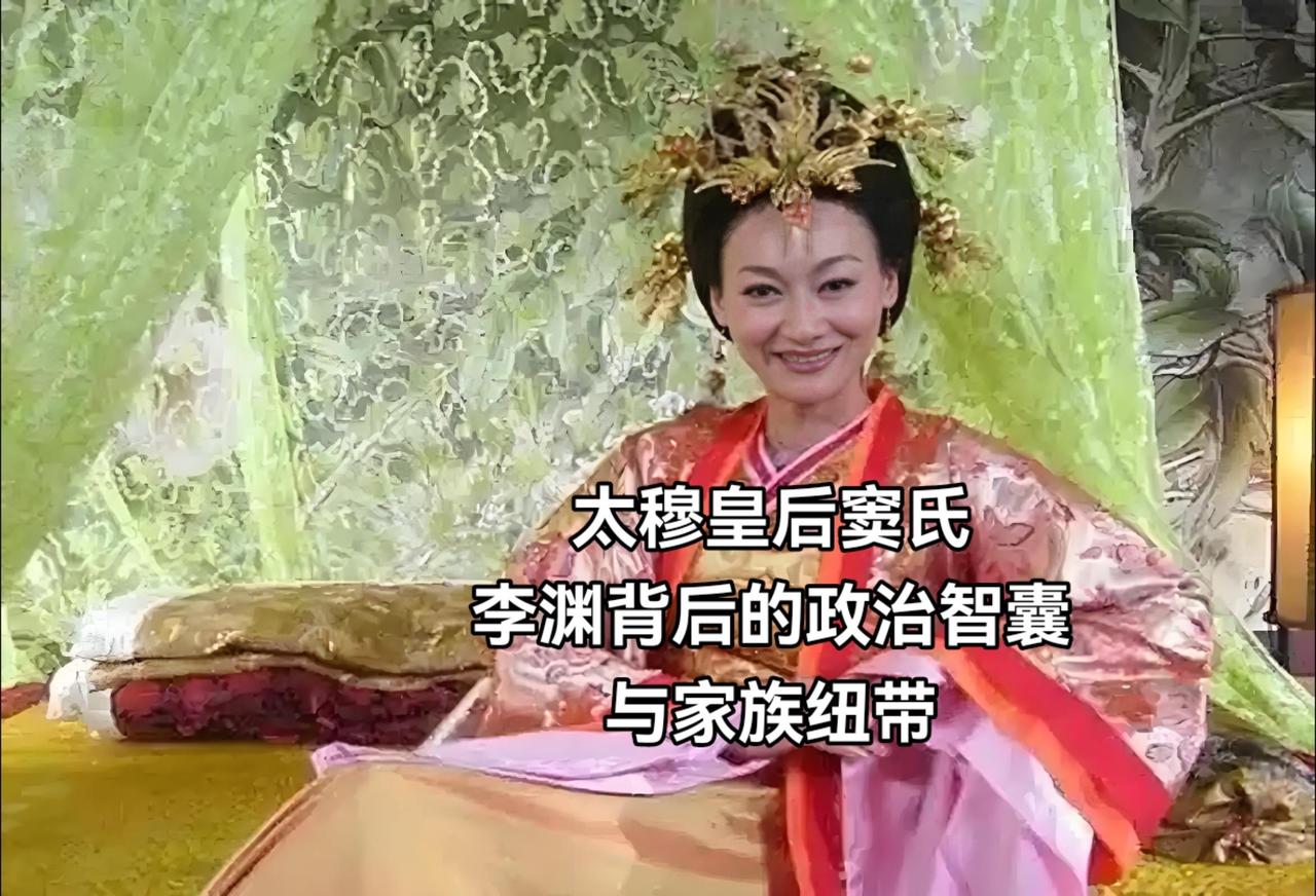窦氏早逝于李渊起兵前，却是大唐开国的隐形推手。她精准预言李渊的帝业，劝其结交豪杰