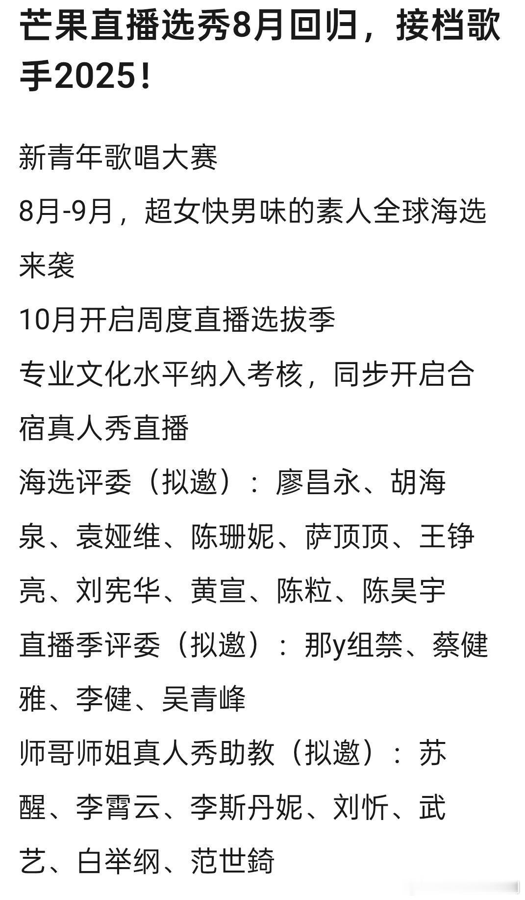 🥭直播选秀要来了 ​​​