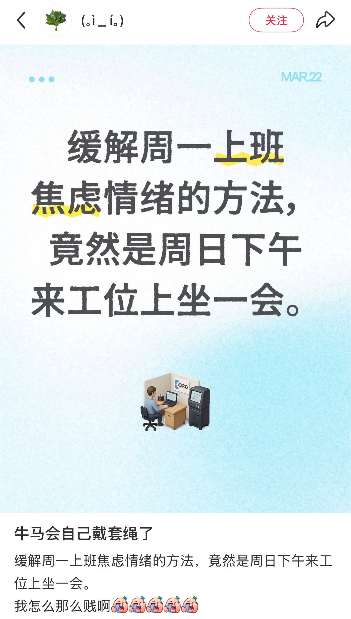 用邪修缓解周一上班的焦虑 