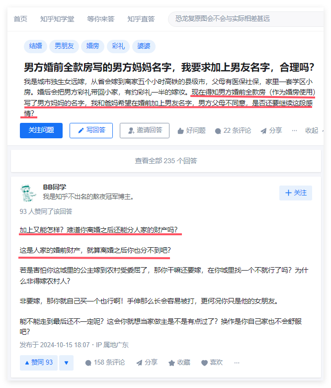 婚后加了男朋友的名字，就是夫妻共同财产了，是夫妻共同财产离婚就可以切割点名对方是