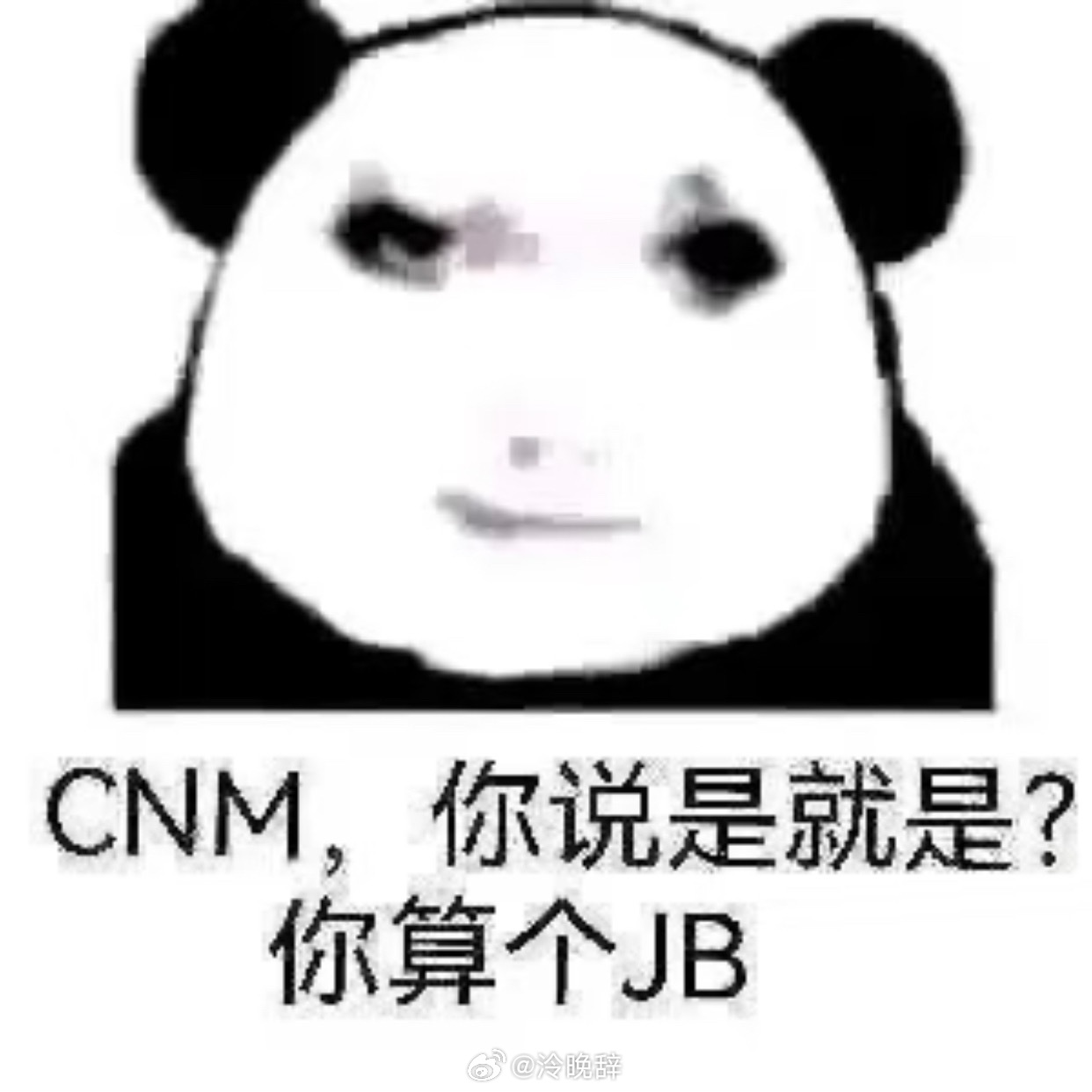 死串子再骂我儿子你全家私完了 