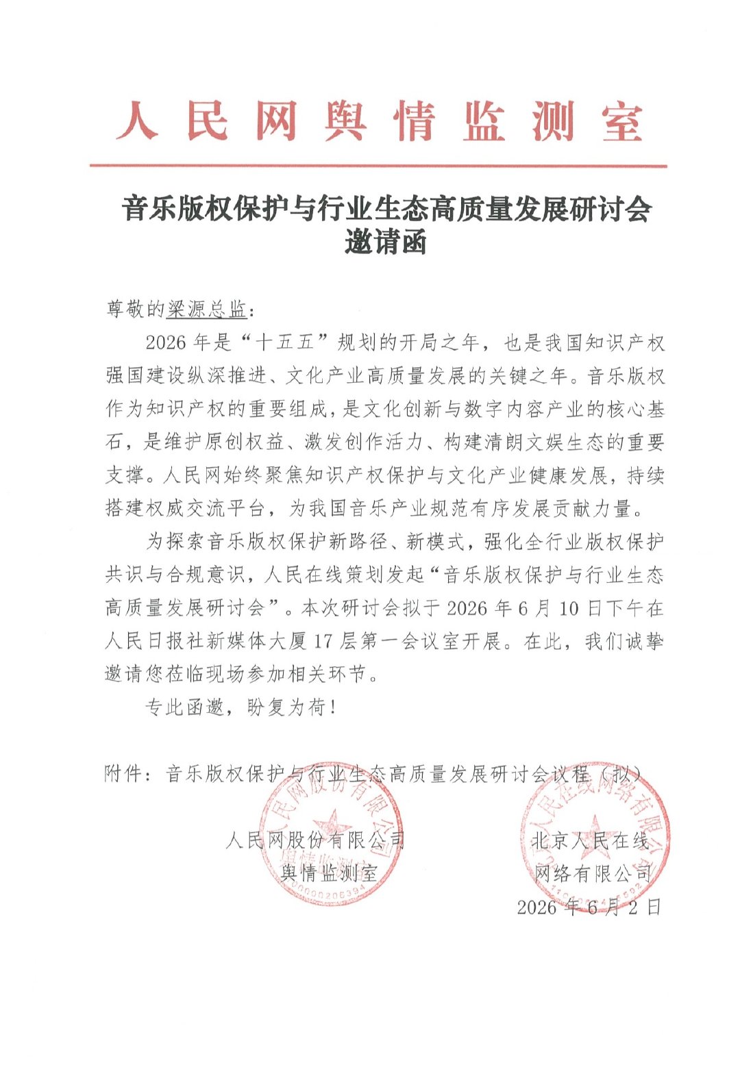 我会在会议上作为行业专家发言，好好聊聊洗歌的事儿，我早就说了，这事没完。对吧马老