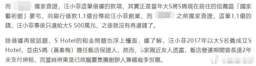 台媒曝光大S借给前夫2600万借条大S借给前夫手写借条曝光无数网友看完借条感慨，
