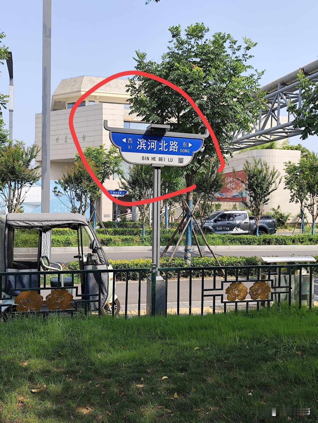 你们这儿"滨河北路的滨河"在哪里？一个人突然拦住我询问。昨天早晨我正散步，准备回