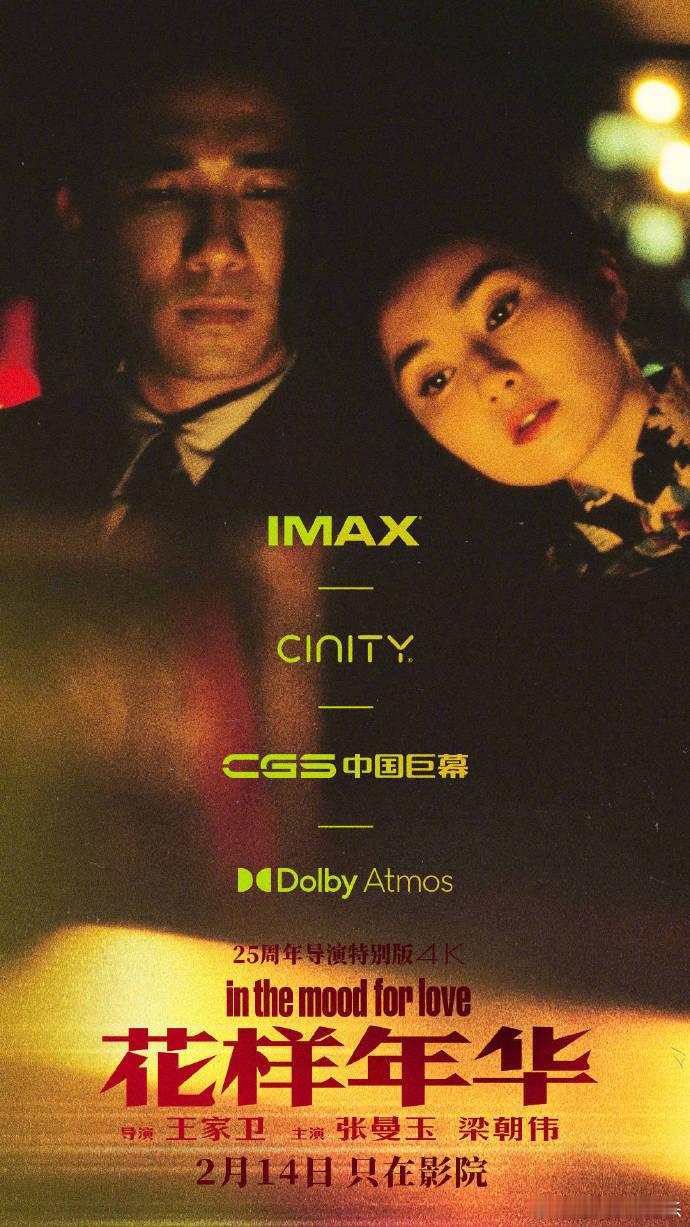 花样年华成屏摄重灾区 如果你也觉得《花样年华》美得无法抗拒，不妨亲自走进影院，感