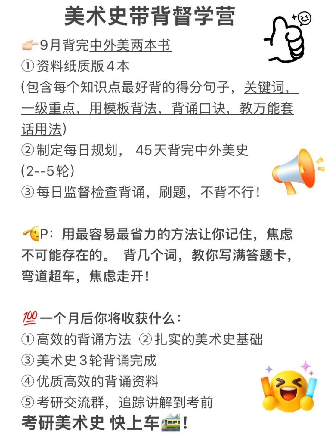 美术史带背刷题营最后一周~