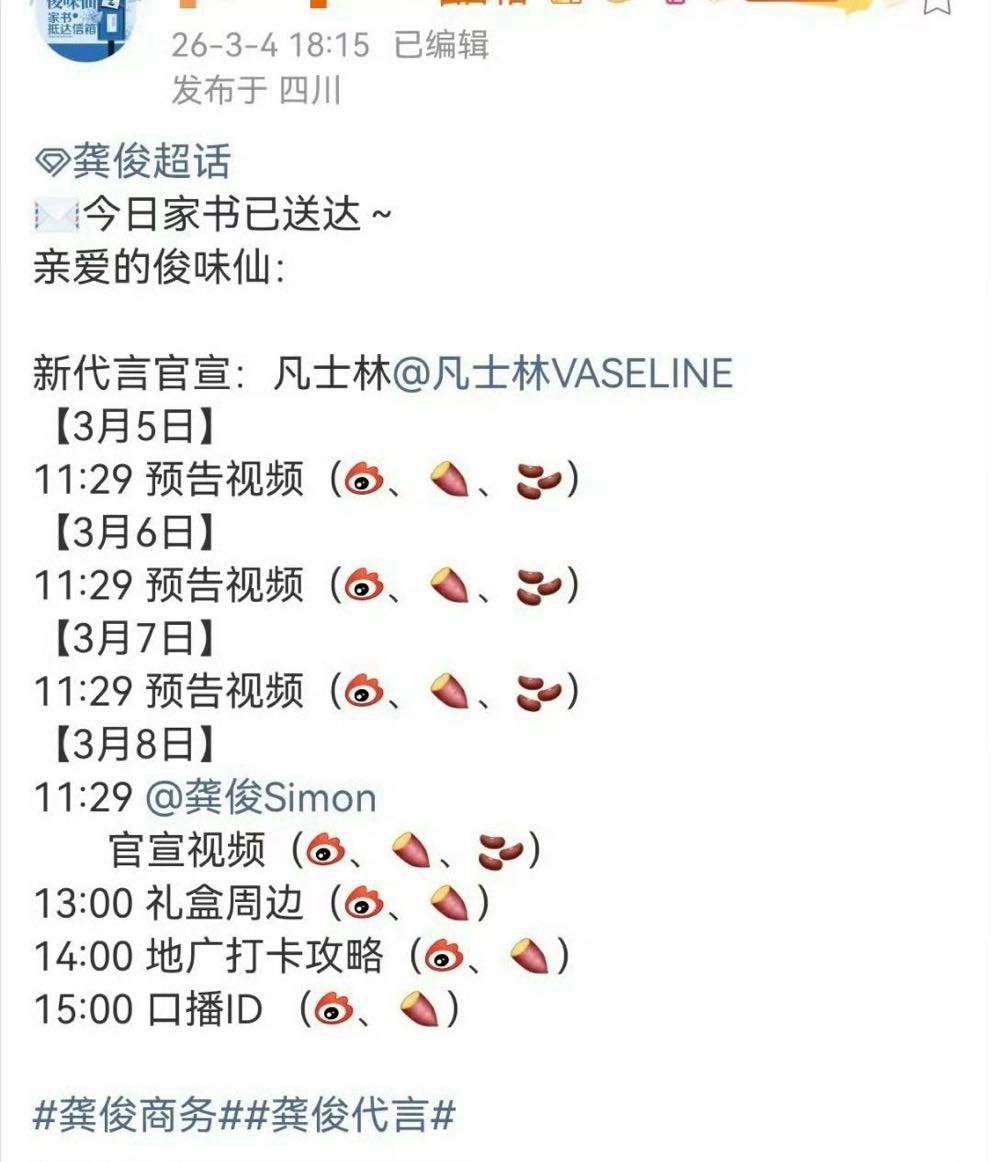 龚俊凡士林要官宣了，这是个老牌子了，从小就知道。龚俊26年刚开始商务 时尚起飞，