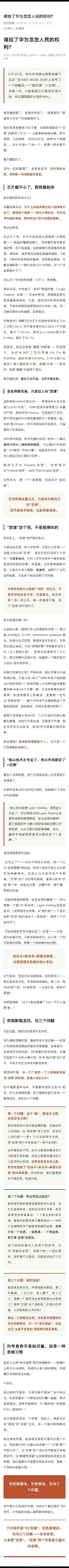 华为韬定律，一家之言，仅供参考 