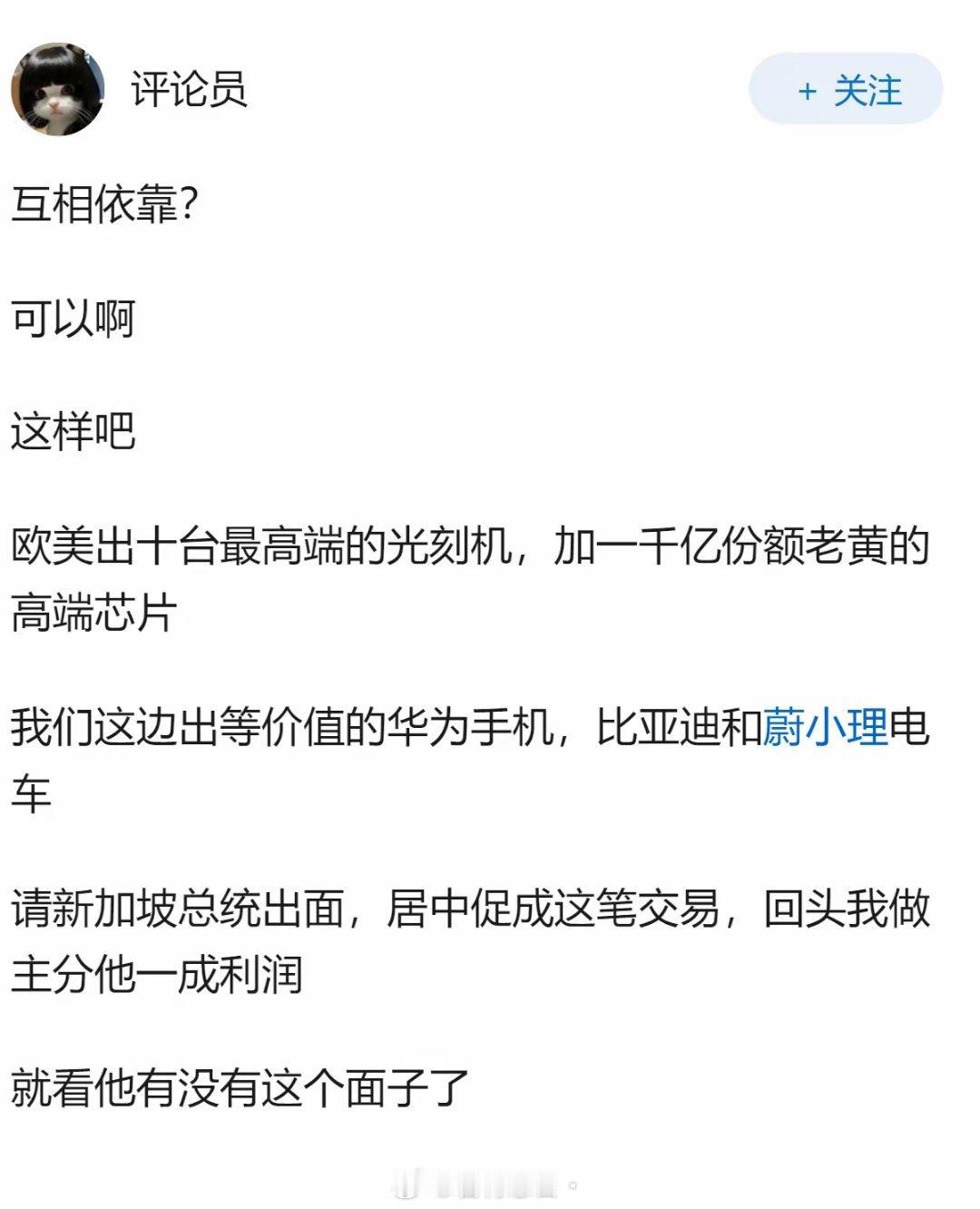 如何看待新加坡总统称中国应该继续和欧美互相依靠，而不是走向完全自给自足？ 