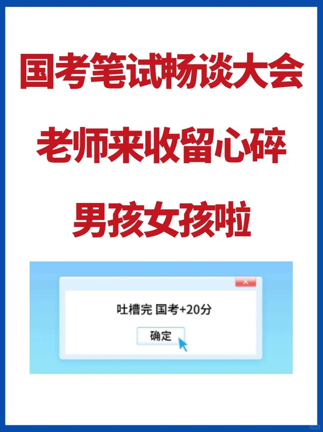 🔥一拖五全蒙C😭2024国考笔试畅谈大会