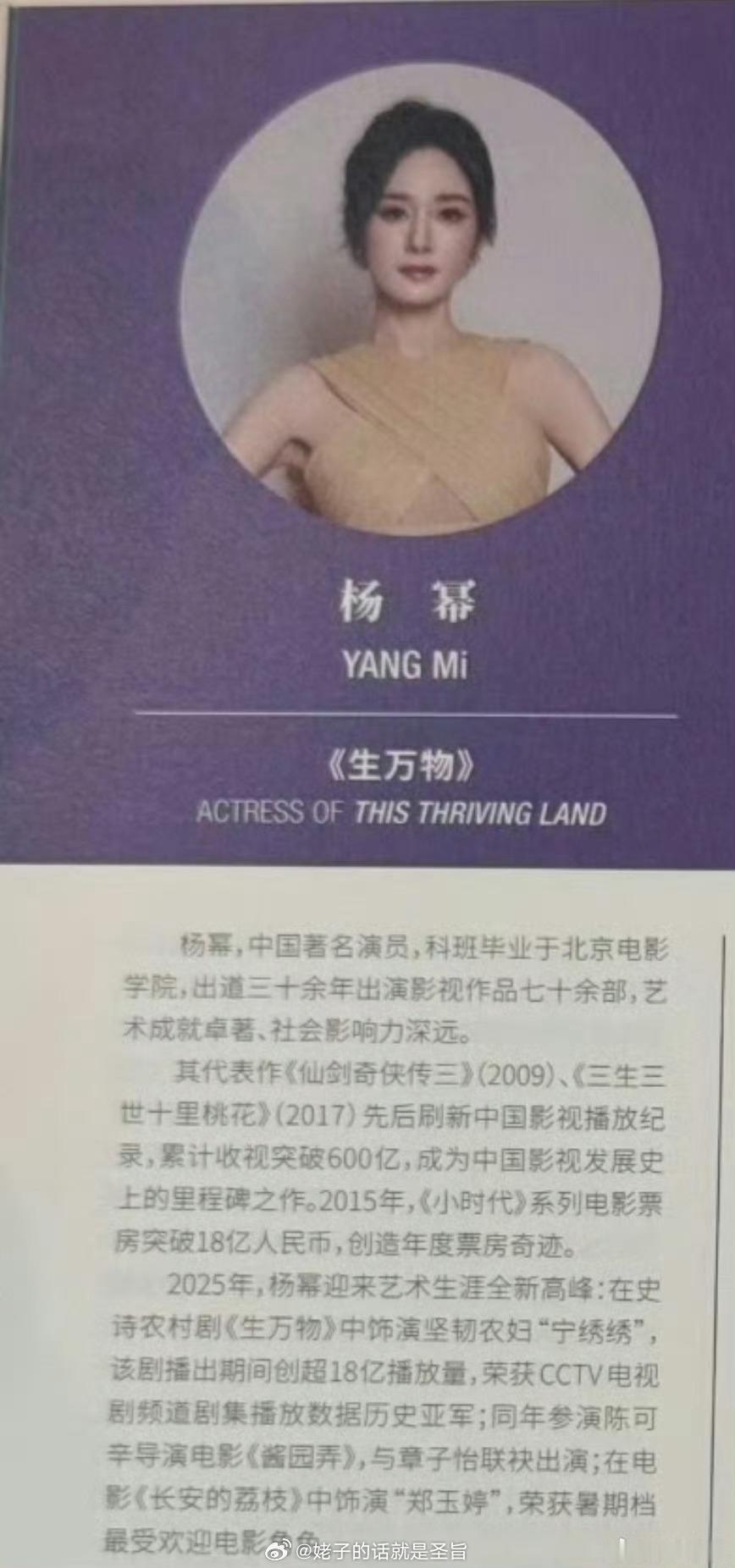 感觉杨幂的稿不如杨紫的杨紫的着重介绍了生命树的意义，杨幂的介绍了数据 