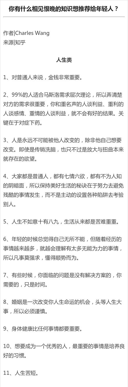 你有什么相见恨晚的知识想推荐给年轻人？   