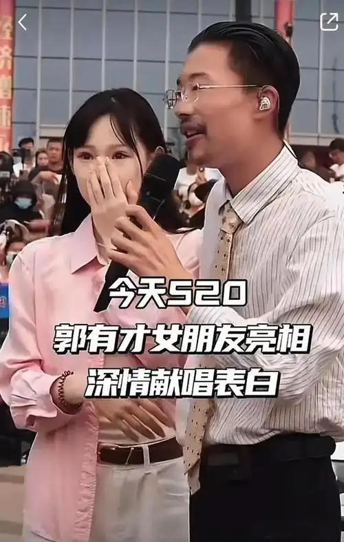 2024年5月20日，千万粉丝网红郭有才在直播间向相恋五年的女友苏畅浪漫求婚，手