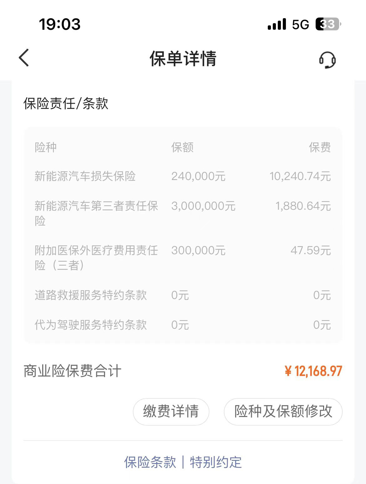 宝马i3电动车的一年保费12168特斯拉的model3的保险是多少呢？ ​​​