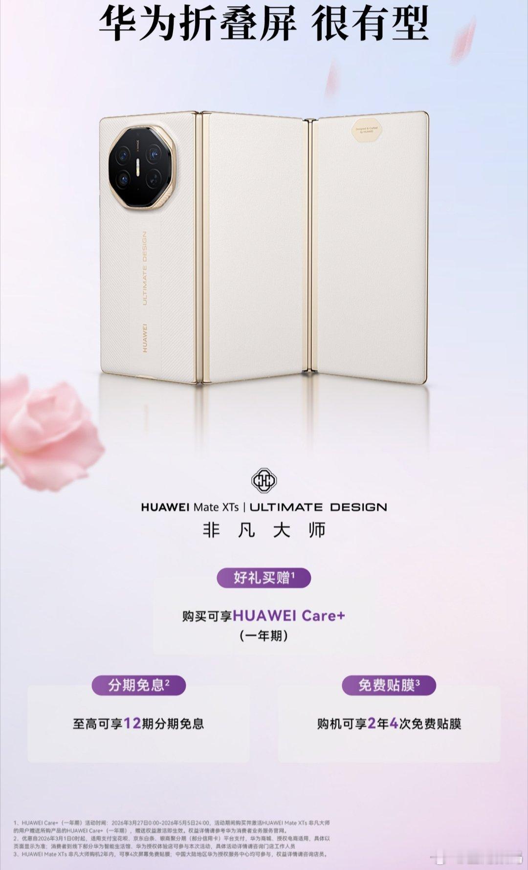 【何刚公布华为折叠屏限时购机权益，含 2 年4 次免费贴膜、1 年 HUAWEI