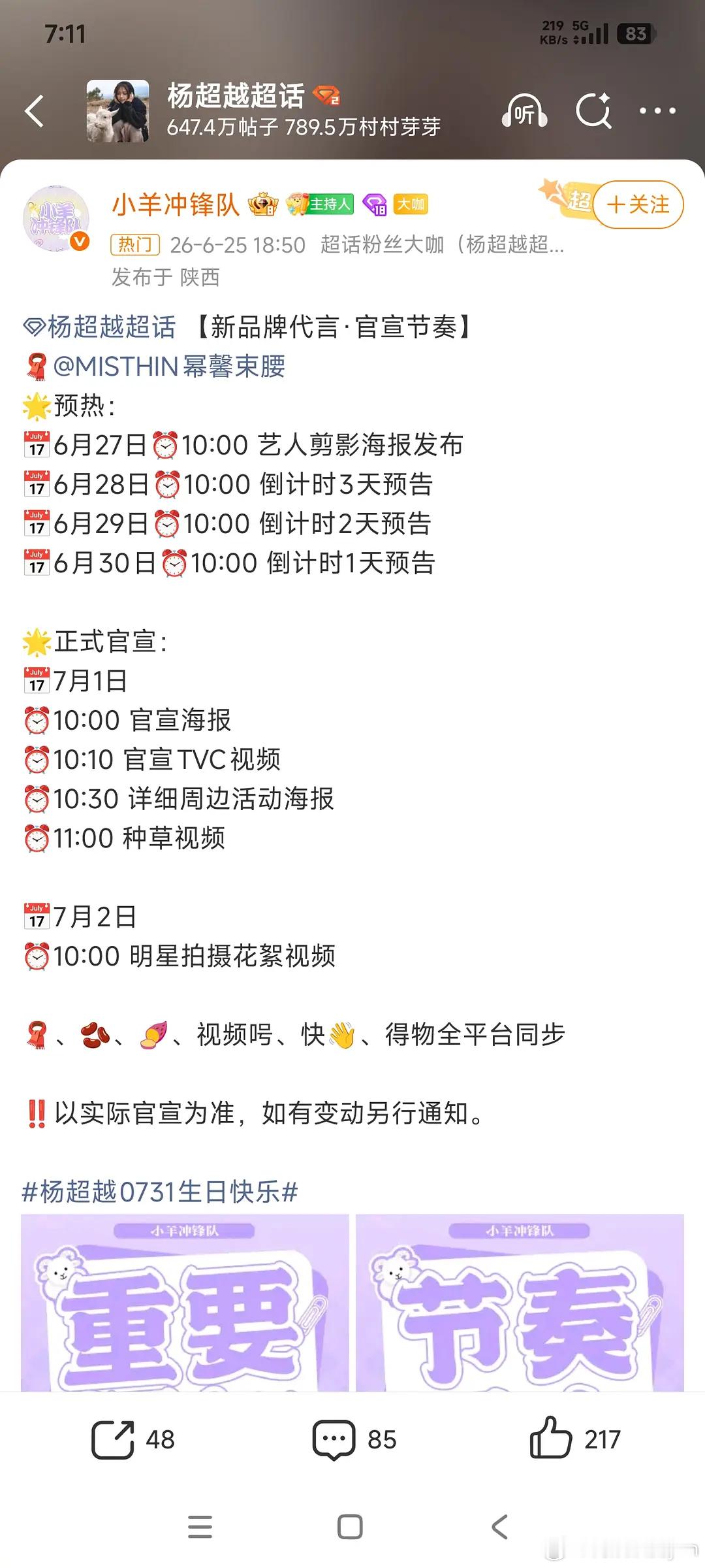 杨超越粉丝在抵制商务，影视寒冬普通演员有商务我觉得挺不错了，她们在干什么