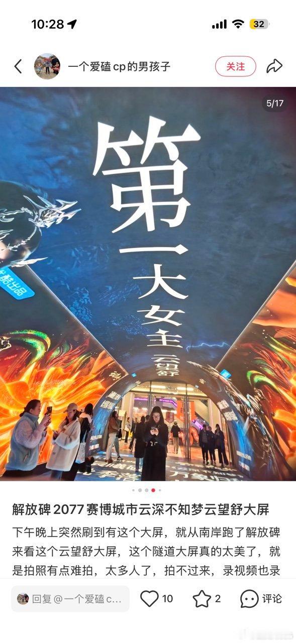 云深不知梦后劲太大了  国漫圈的排面天花板非云望舒莫属！四城大屏轮番播放她的高光