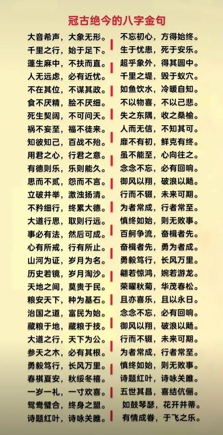 八字金句