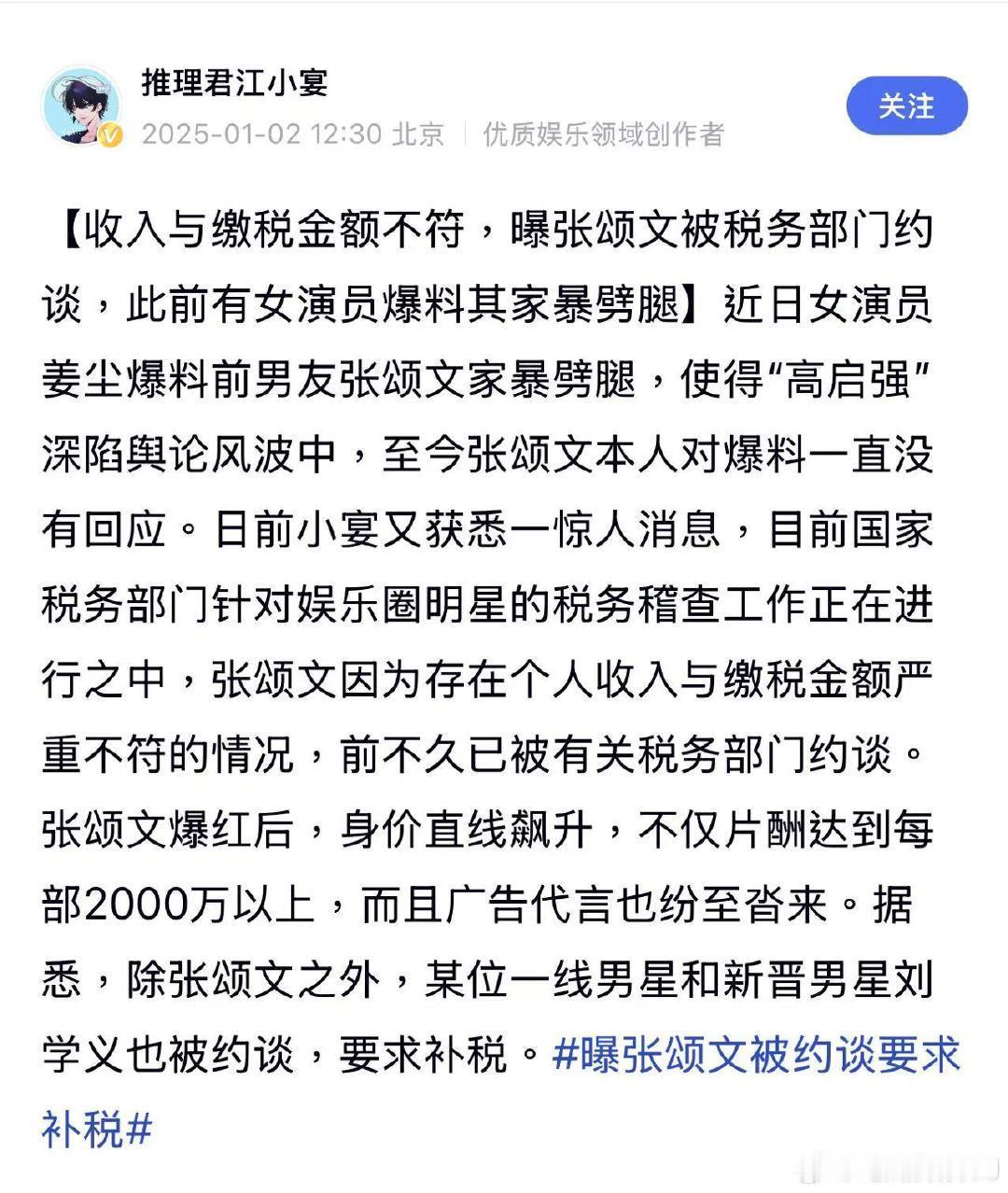 张颂文被爆家暴后，又被爆出偷税漏税。目前存货还有一部和辛芷蕾合作的《日掛中天》。