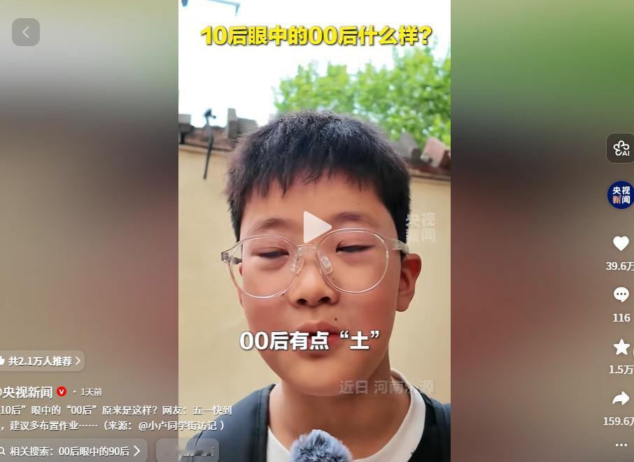 炸锅热搜！10后集体吐槽00后“太土”：追老剧、听凤凰传奇？网友调侃：五一多布置