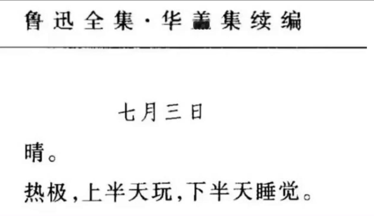 原来最懂打工人的是鲁迅 ​​​