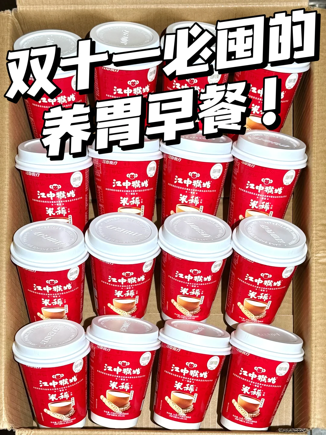 胃总闹脾气？双十一囤够量，全家暖胃一整季！