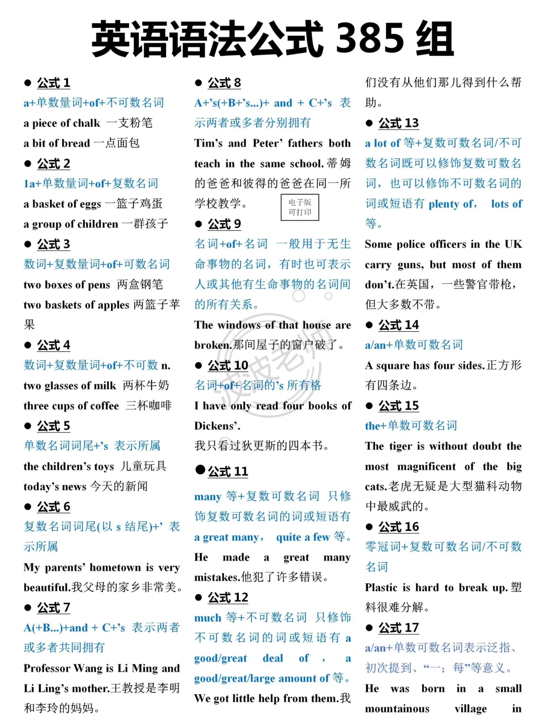 吃透这400个语法公式❗稳稳提升！