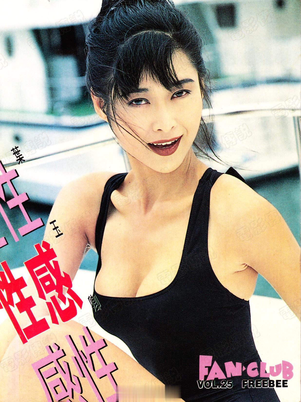#電影傳說扫描# 1993年，《Fan Club》杂志随刊附赠的#叶玉卿# mi