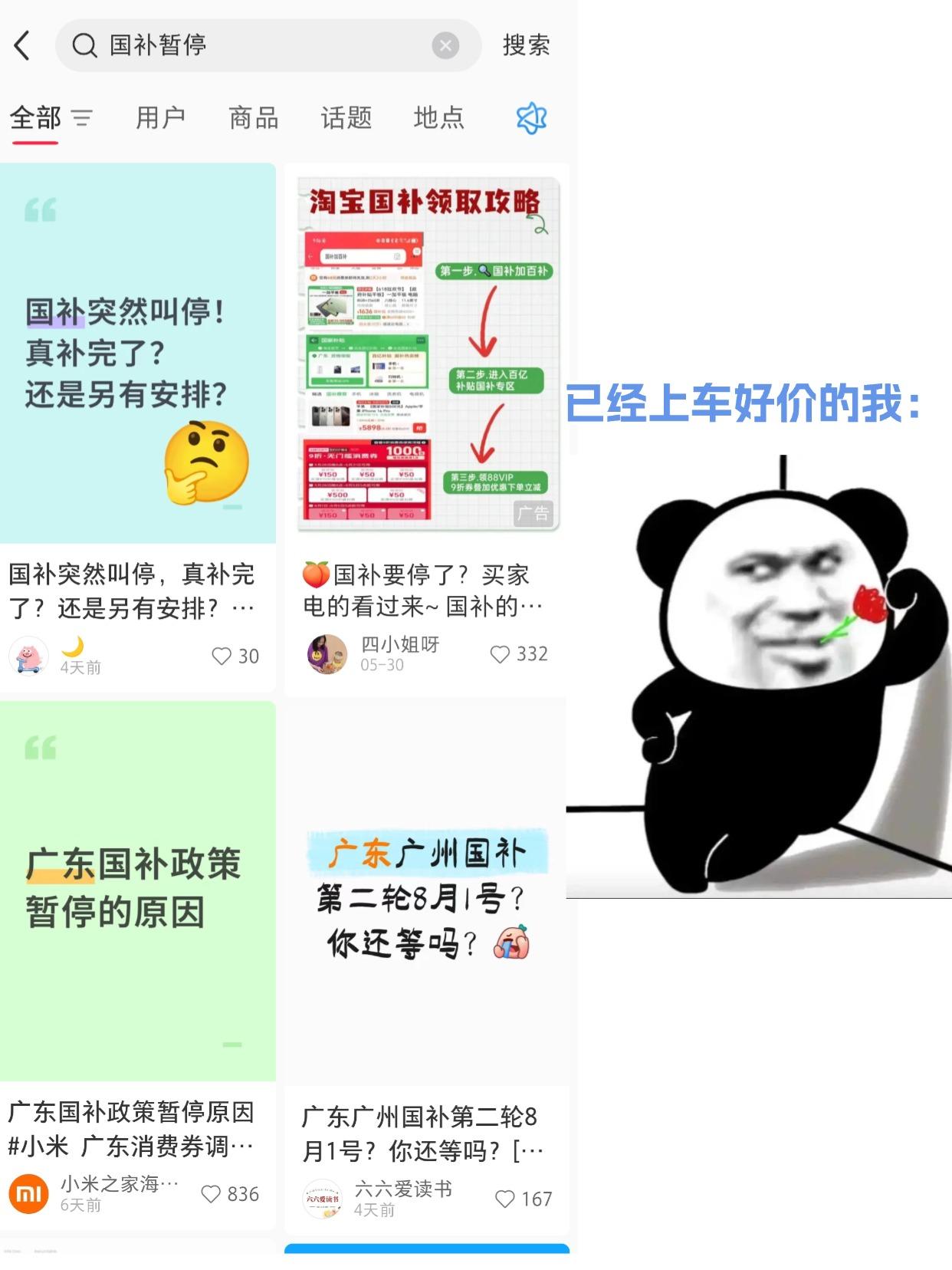 国补要暂停了？已经上车的我笑醒了

这两天刷到好多说国补要暂停了，比如有说广东这