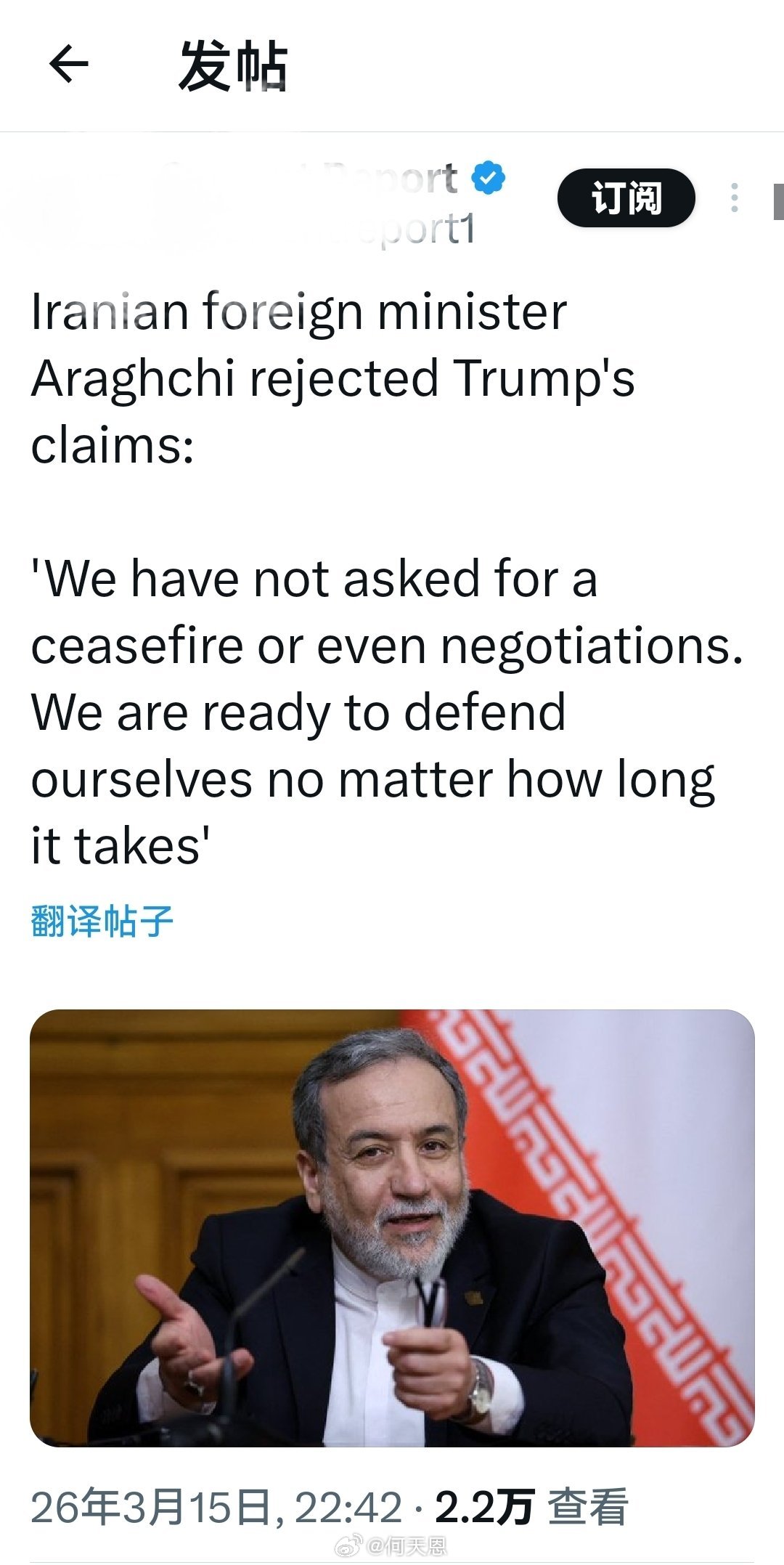 伊朗外交部长阿赫拉希驳斥了特朗普的言论：“我们从未要求停火或进行谈判。无论需要多