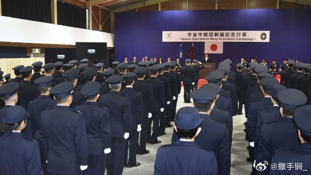 日本防卫省昨天在东京都府中市的府中基地举行航空自卫队“宇宙作战团”成立仪式。该部